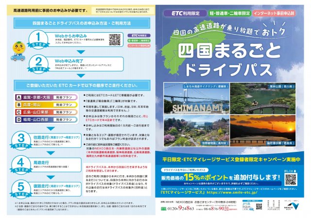 関西・中国・九州地方から四国へのドライブ旅行をお得に！「四国まるごとドライブパス」販売決定！