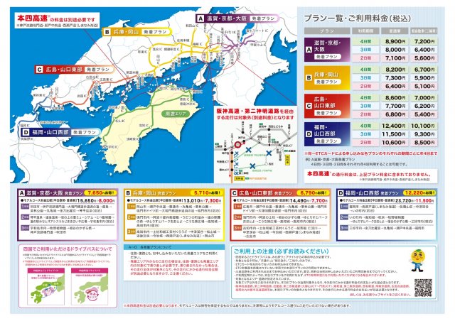 関西・中国・九州地方から四国へのドライブ旅行をお得に！「四国まるごとドライブパス」販売決定！