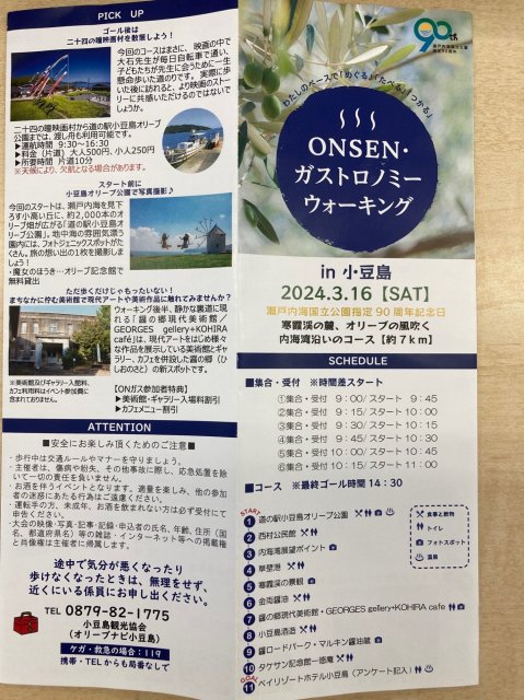 香川県小豆島町　2023年度　ONSEN・ガストロノミーウォーキングでグランプリ受賞！