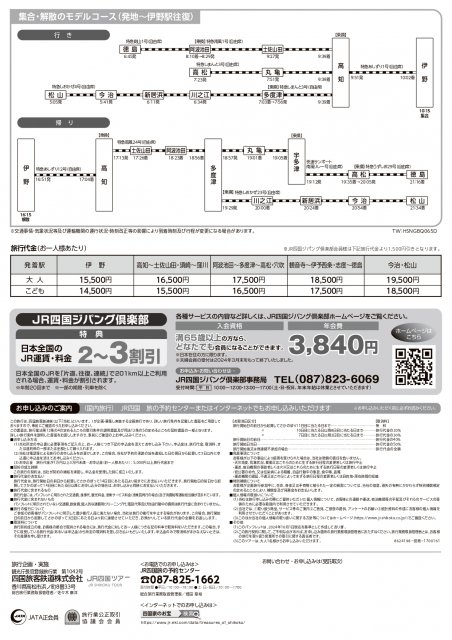 【JR四国】”四国家のお宝”第98弾「仁淀川の恵みを受けている　いの町」を発売開始