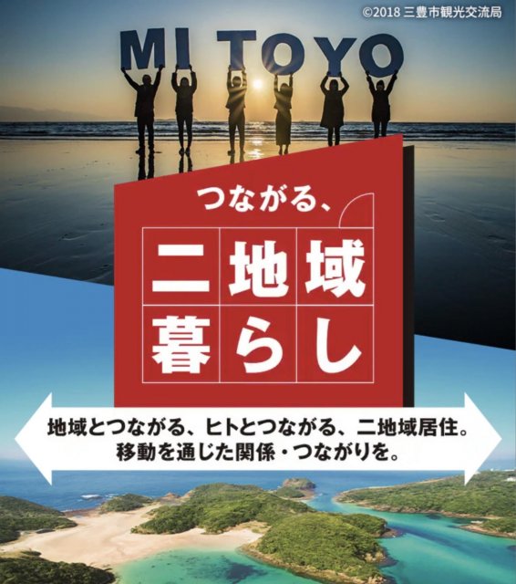 三豊市「つながる、二地域暮らし」参加者募集中！