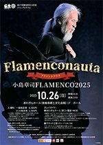 Flamenconauta-フラメンコナウタ- 小島章司FLAMENCO2025が開催されます！