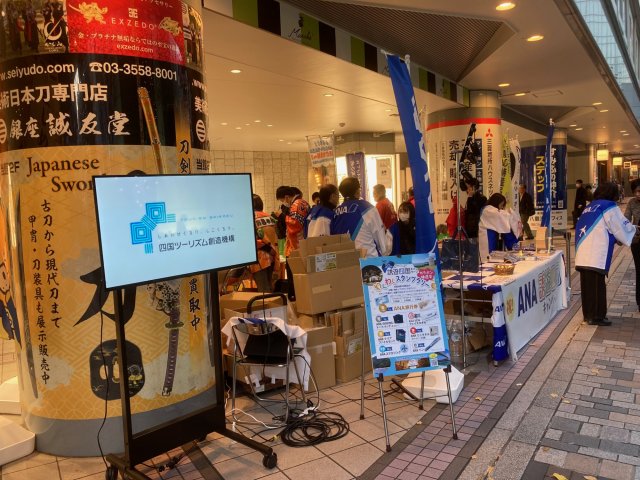 11/24 ANA誘遊四国キャンペーン2025「観光・物産PRイベント」開催について