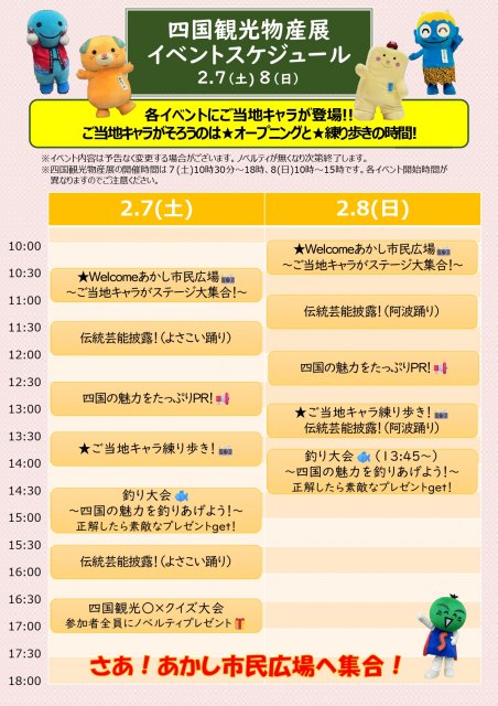 春の四国観光物産展を開催します！