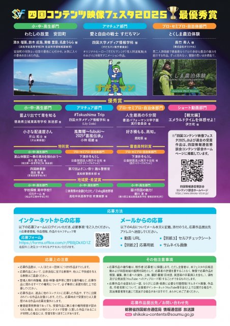 「四国コンテンツ映像フェスタ2026」作品募集開始