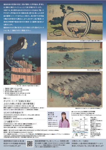 徳島県立近代美術館で特別展「原安三郎コレクション 北斎×広重」(7月25日(土)～9月23日(水・祝))を開催します！