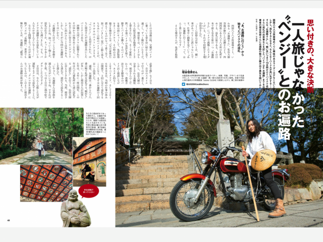 四国遍路×バイクツーリズムの本『バイクDEお遍路〜第一章「灼熱の夏」』発売中！