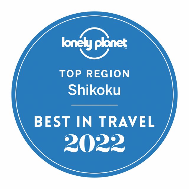 旅行ガイドブック出版社「Lonely Planet」が選ぶ2022年のおすすめの旅行先上位10地域に「四国」が選ばれました！
