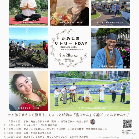 かみじまリトリートDAY 2025