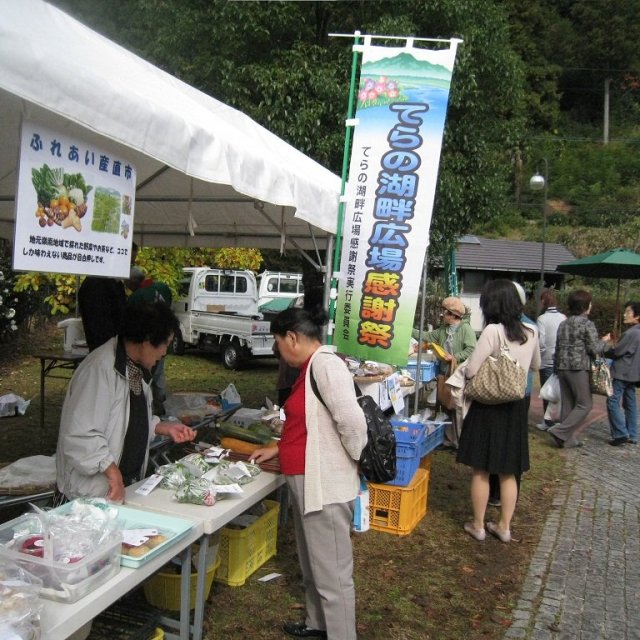 【2025】てらの･金砂湖畔広場秋の感謝祭