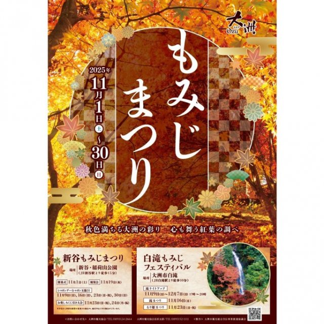 【2025】大洲もみじまつり