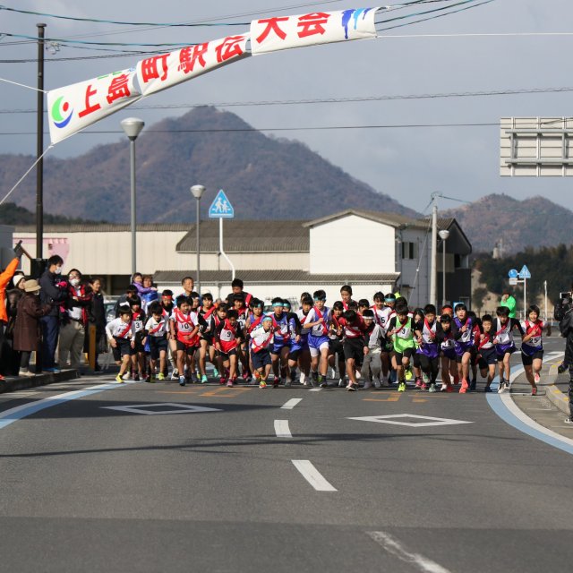 【2026】上島町ゆめしま海道駅伝大会