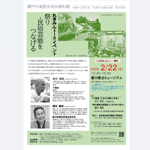【瀬戸内海歴史民俗資料館 れきみんトークイベント】
