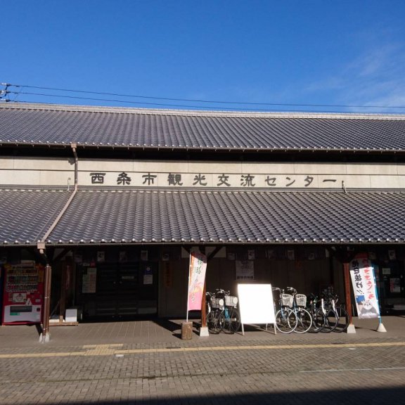 【西条市】西条市観光交流センター