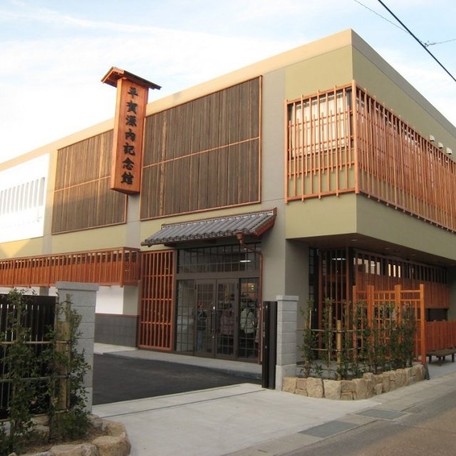 平賀源内記念館