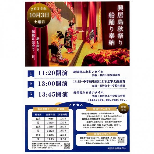 【2026】興居島秋祭り船踊り奉納