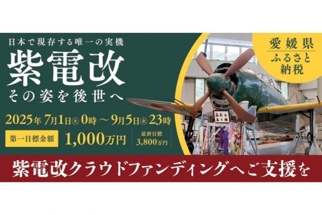 紫電改展示館