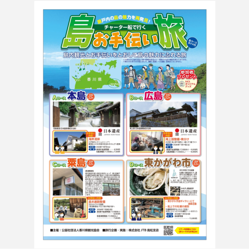 島お手伝い旅