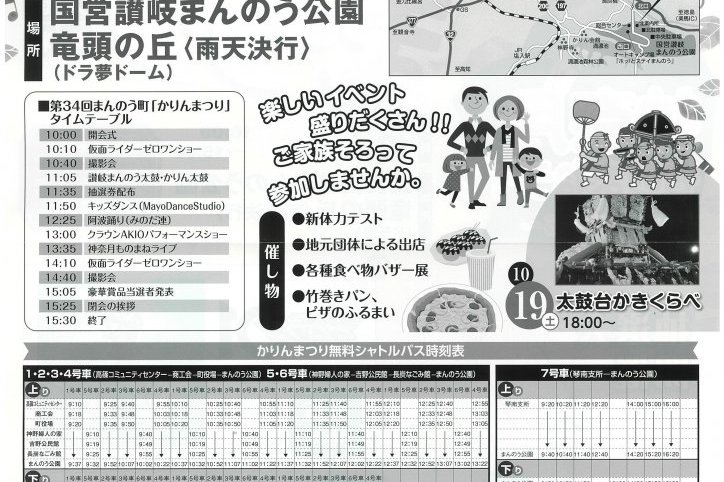 第34回まんのう町かりんまつり イベント 四国のおすすめ観光 旅行情報 公式 ツーリズム四国