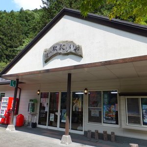 道の駅 にしいや