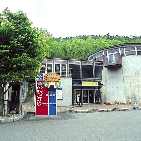 道の駅　どなり　餐の館