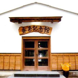 美馬蚕糸館
