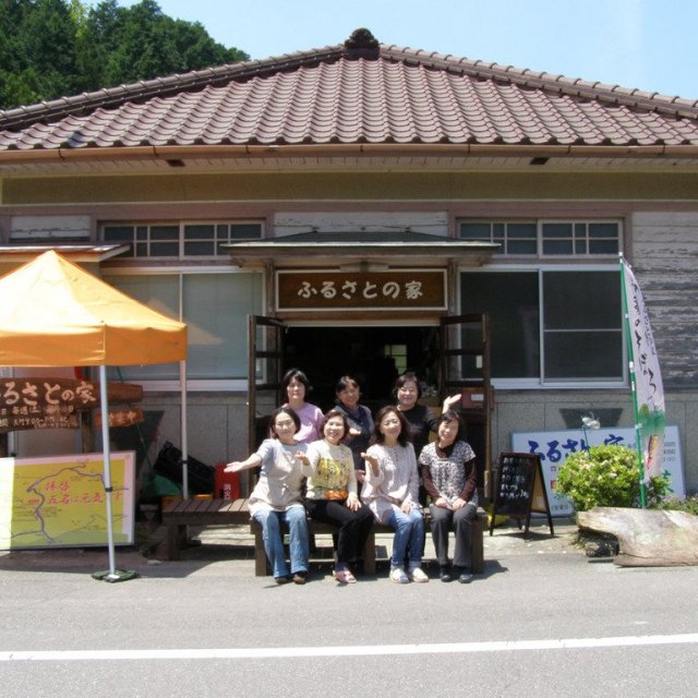 新・ふるさとの家