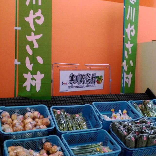 寒川やさい村