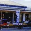 土居嵩果樹園