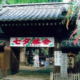 七夕茶会