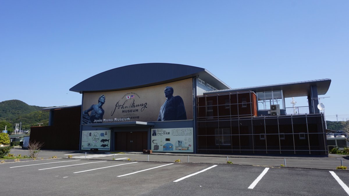 ジョン万次郎資料館 スポット 体験 四国のおすすめ観光 旅行情報 公式 ツーリズム四国