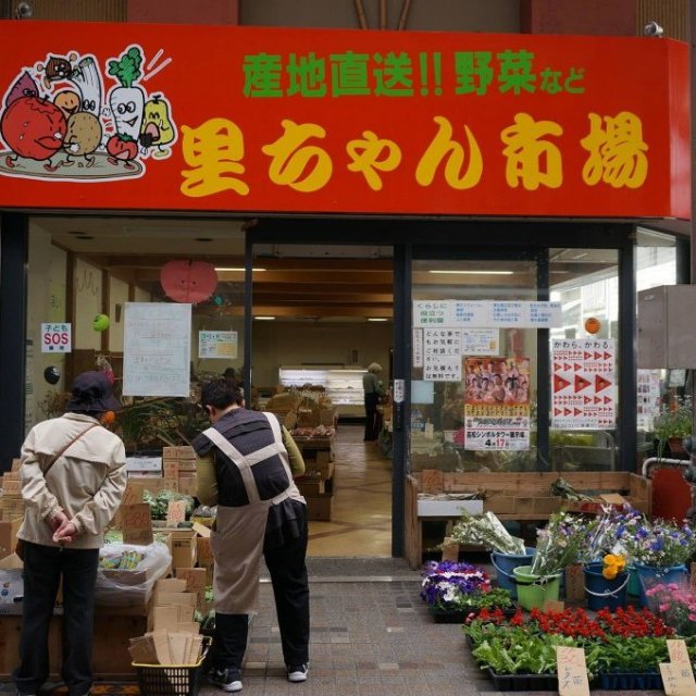 里ちゃん市場