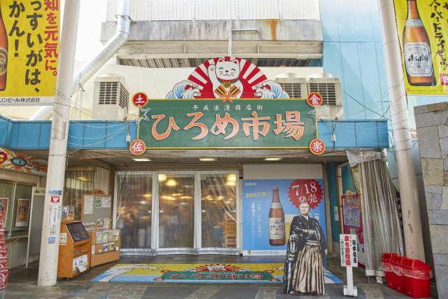 ひろめ市場 ＝夕食＝