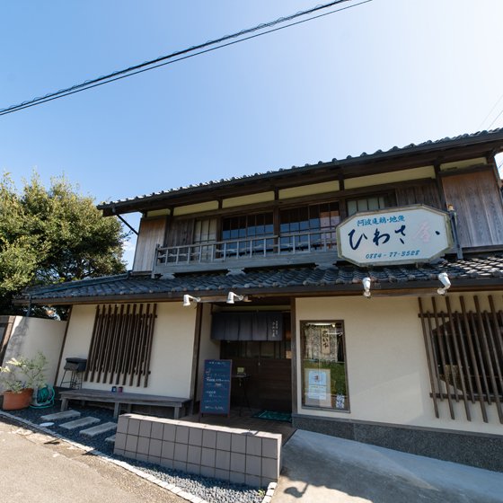 旧薩摩家住宅（ひわさ屋）