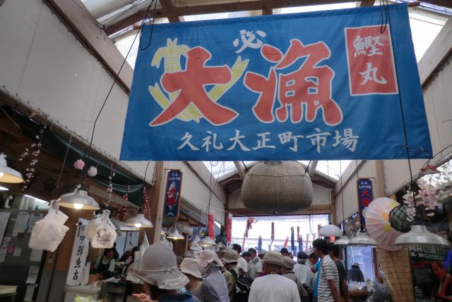 久禮大正町市場 ＝午餐＝