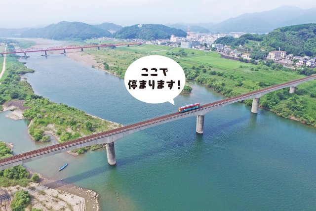 四万十川橋梁絶景列車