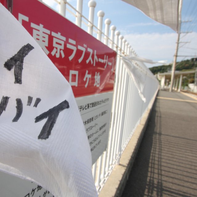 梅津寺駅