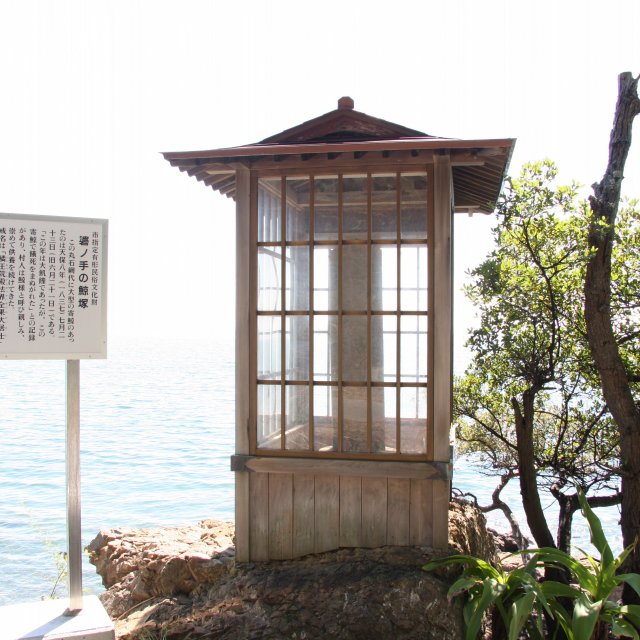 碆ノ手の鯨塚