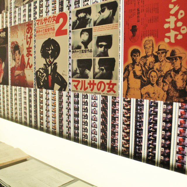 伊丹十三記念館