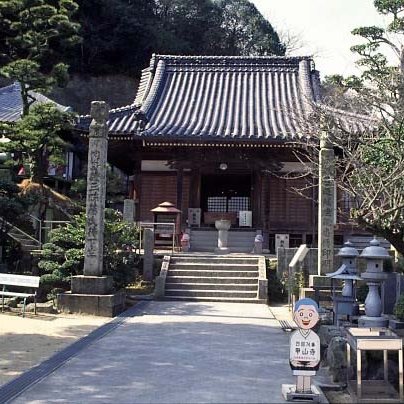 第74番札所 医王山 多宝院 甲山寺