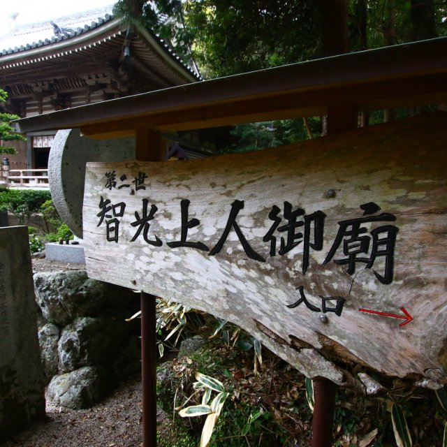第二十六座 金剛頂寺