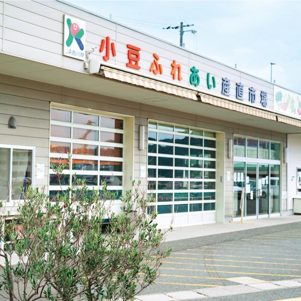 ＪＡ香川県 小豆ふれあい産直市場