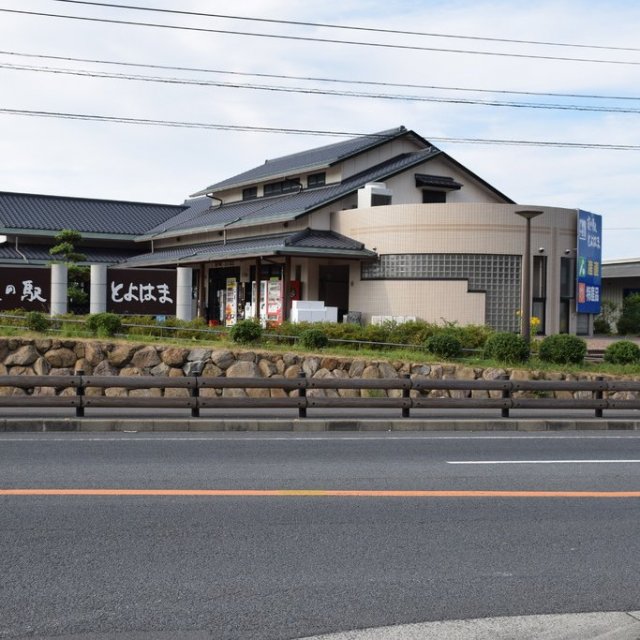 道の駅「とよはま」