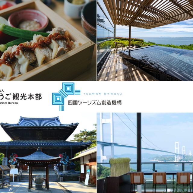 【ドライブ観光（四国外から）】名湯と美食を堪能するコース
（５泊６日、関西国際空港→兵庫県→岡山県→香川県→愛媛県）