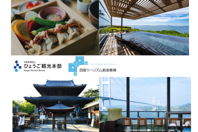 【ドライブ旅（四国外から）】名湯と美食を堪能するコース
（５泊６日、関西国際空港→兵庫県→岡山県→香川県→愛媛県）