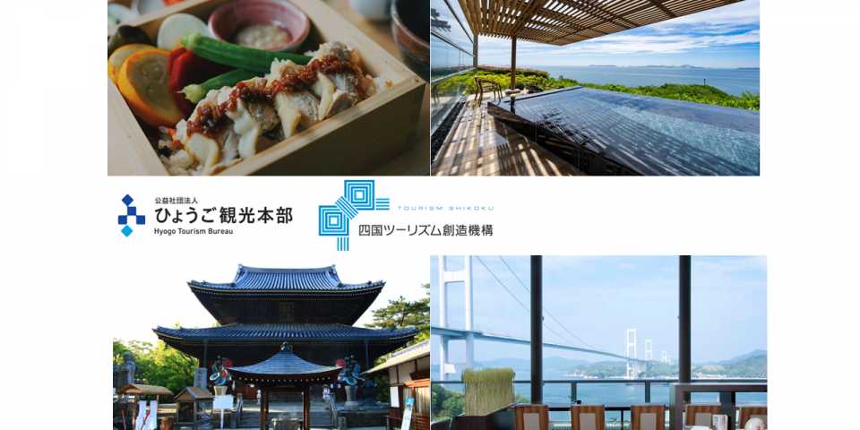 【駕車觀光（從四國以外地區出發）】行程：食在道地，慢遊日本名湯 (6 天/5 夜，關西國際機場 → 兵庫 → 岡山 → 香川 → 愛媛 → 松山機場)