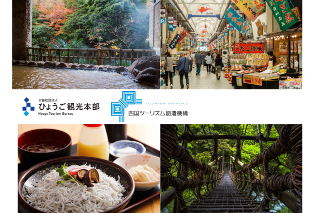 【ドライブ旅（四国外から）】誰も知らない日本の原風景を辿るコース
（５泊６日、関西国際空港→兵庫→徳島→高知→香川→高松空港）