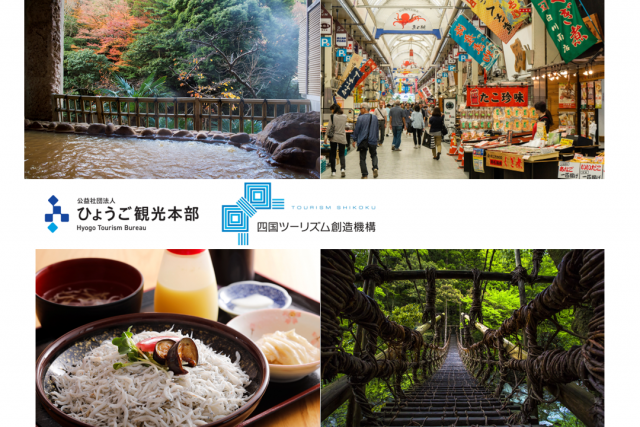 【ドライブ観光（四国外から）】誰も知らない日本の原風景を辿るコース
（５泊６日、関西国際空港→兵庫→徳島→高知→香川→高松空港）