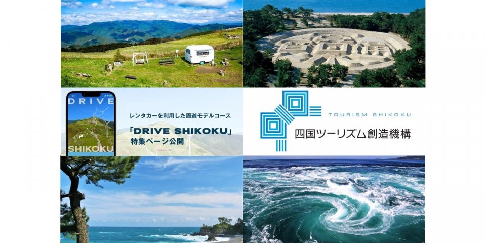 【ドライブ旅】温泉とこだわりフォトジェニックコース