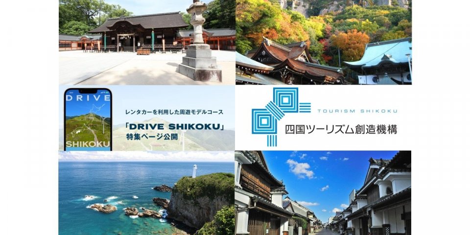 【ドライブ旅】歴史と自然を満喫するドライブコース